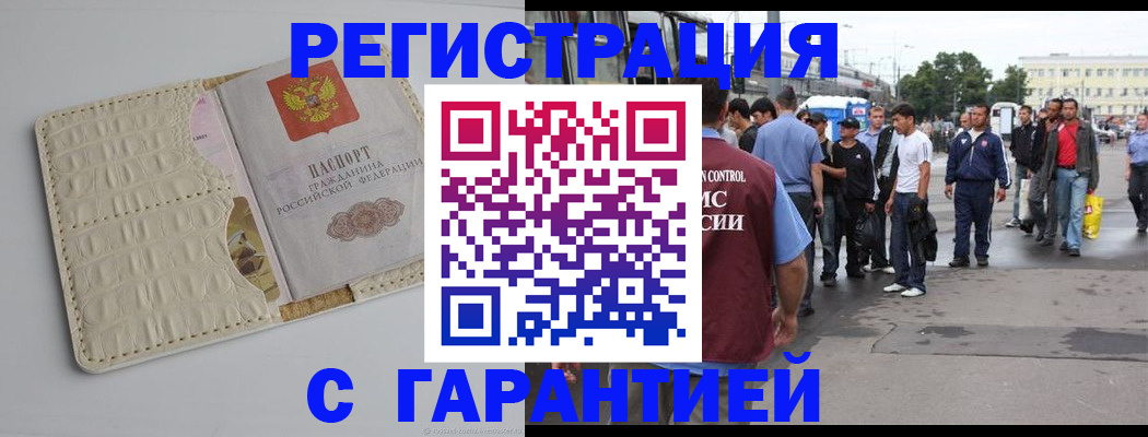 прописка ребенка в Мыски