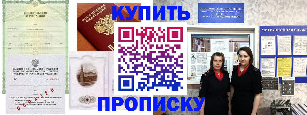прописка законно в Мыски