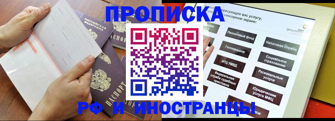 прописка для кредита в Мыски