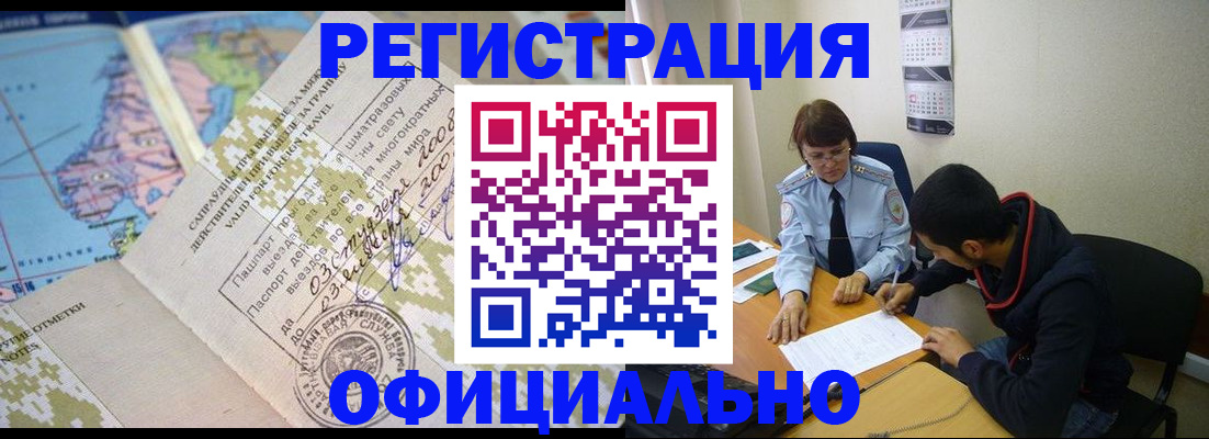 временная регистрация адрес в Мыски